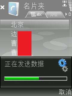 用蓝牙传诺基亚N73通讯录至LG KT878的方法【图】_新客网
