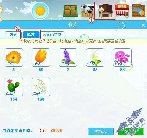 QQ农场鲜花和花束赠送功能