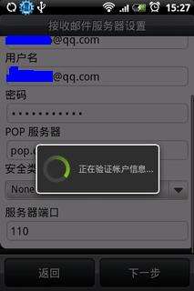 HTC G3 Hero QQ邮箱的设置方法