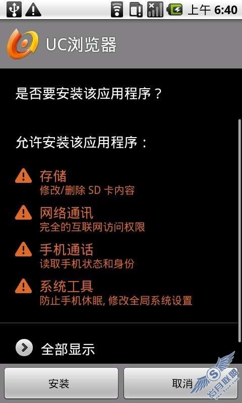 Google Nexus One使用UCWEB安装常用软件【图】_新客网