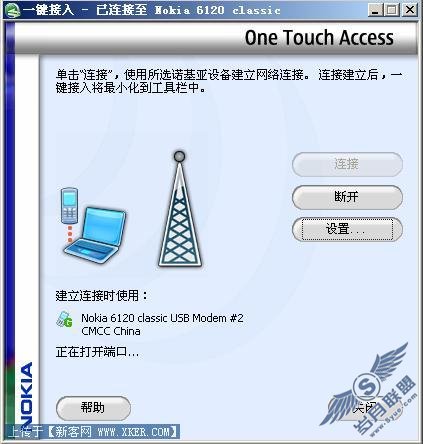 正在打开端口.jpg