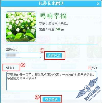 QQ农场鲜花和花束赠送功能