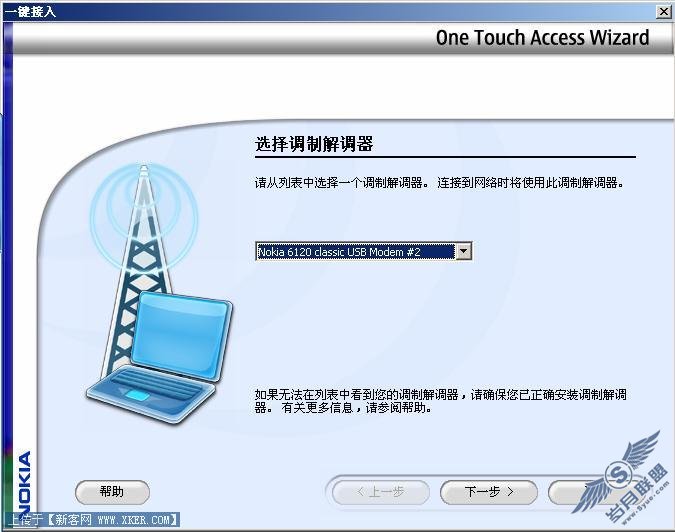 选择调制解调器.jpg