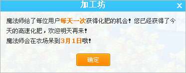QQ农场中,如何将牧场便便加工成农场高速化肥?【图】_新客网