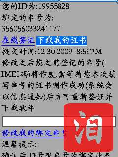 诺基亚5320XM证书申请/签证/破解详细教程【图】_新客网