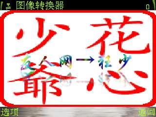 诺基亚E71制作彩色印章水印教程【图】_新客网