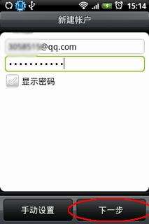 HTC G3 Hero QQ邮箱的设置方法