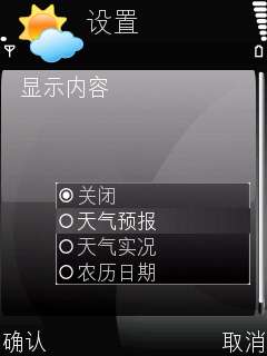 诺基亚6120c桌面上的“今天无日历项”的去除方法