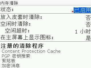 黑莓8800系统自带内存清理使用【图】_新客网