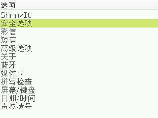 黑莓8800系统自带内存清理使用【图】_新客网