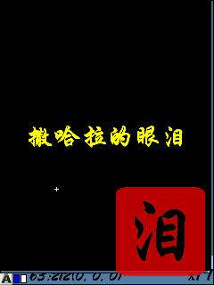 诺基亚5320XM<a href=http://www.syue.com/Digital/Mobile/ target=_blank class=infotextkey>手机</a>端制作水印教程【图】_新客网