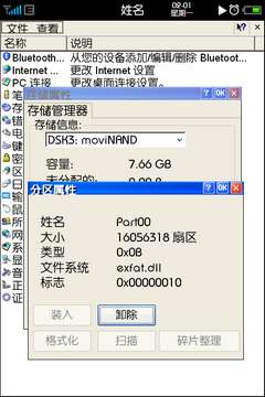 魅族M8 Disk丢失解决方法【图】_新客网