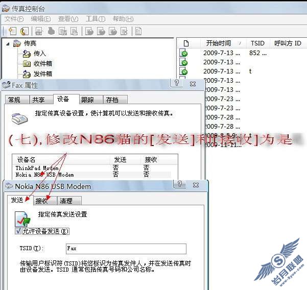诺基亚N86+电脑发送传真操作教程_新客网