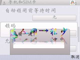 诺基亚E71强大的远程锁定【图】_新客网