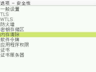 黑莓8800系统自带内存清理使用【图】_新客网