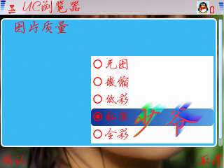 简说UCWEB浏览器的一些设置【图】_新客网