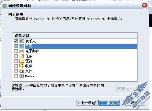 Windows Mobile系统联系人同步至android系统-outlook同步(以HERO为例)_新客网