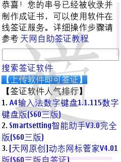从申请证书到完美破解<a href=http://www.syue.com/Digital/Mobile/ target=_blank class=infotextkey>手机</a>详细图文教程