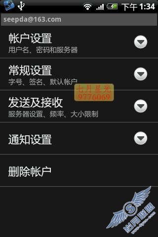 android系统163邮箱设置图解教程【图】_新客网