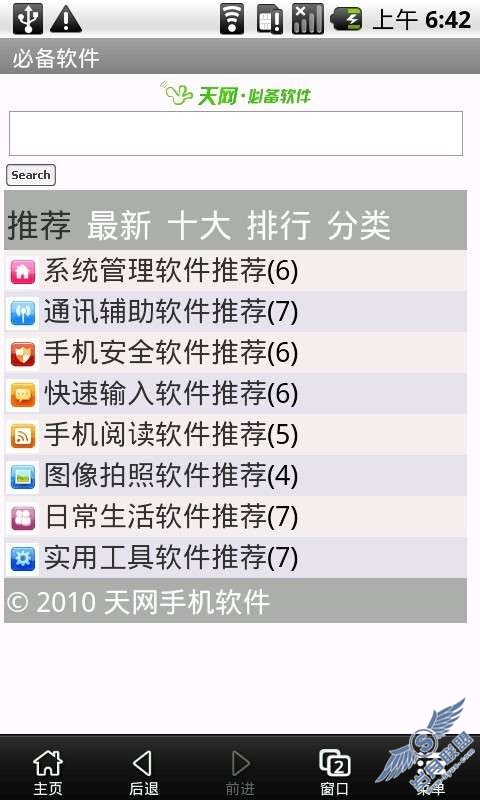 Google Nexus One使用UCWEB安装常用软件【图】_新客网