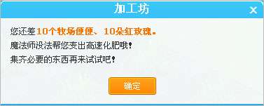 QQ农场中,如何将牧场便便加工成农场高速化肥?【图】_新客网