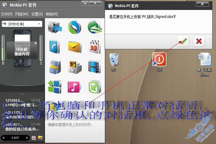 用电脑为诺基亚N86安装软件经验分享_新客网