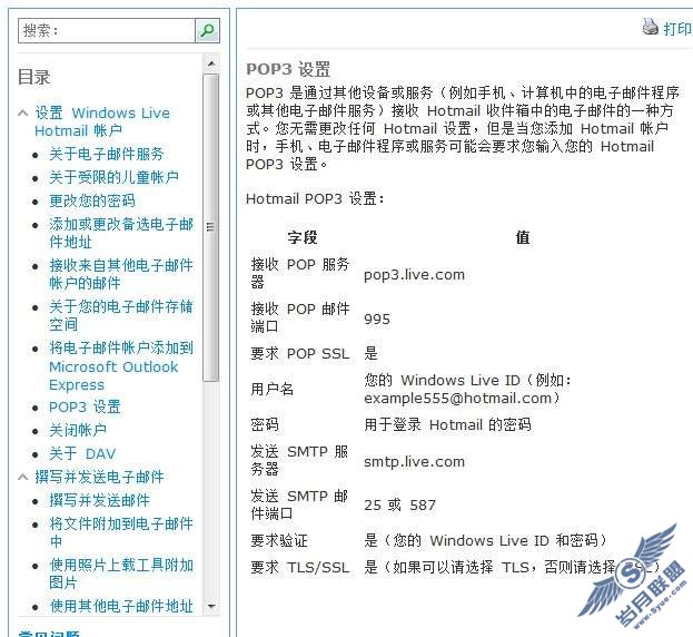 索尼爱立信C510使用进阶篇——收发电子邮件【图】_新客网