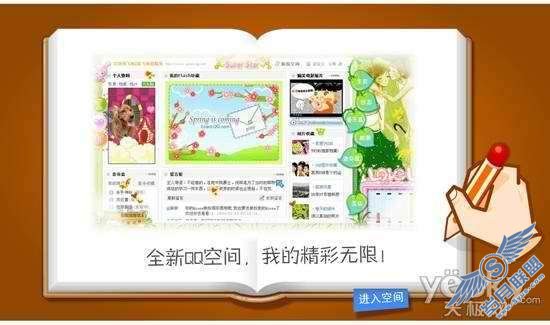 免费QQ空间开场代码