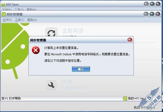 Windows Mobile系统联系人同步至android系统-outlook同步(以HERO为例)_新客网