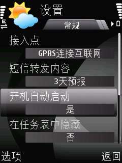 诺基亚6120c桌面上的“今天无日历项”的去除方法