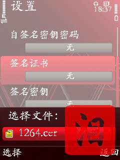 诺基亚5320XM证书申请/签证/破解详细教程【图】_新客网