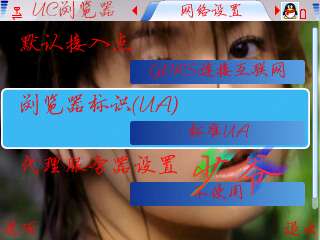 简说UCWEB浏览器的一些设置【图】_新客网