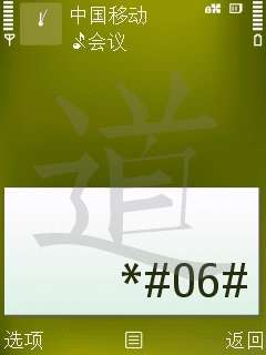 从申请证书到完美破解<a href=http://www.syue.com/Digital/Mobile/ target=_blank class=infotextkey>手机</a>详细图文教程