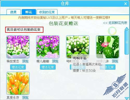 QQ农场鲜花和花束赠送功能