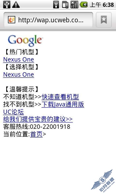 Google Nexus One使用UCWEB安装常用软件【图】_新客网
