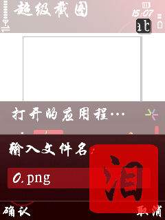 诺基亚5320XM<a href=http://www.syue.com/Digital/Mobile/ target=_blank class=infotextkey>手机</a>端制作水印教程【图】_新客网