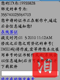 诺基亚5320XM证书申请/签证/破解详细教程【图】_新客网