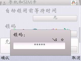 诺基亚E71强大的远程锁定【图】_新客网