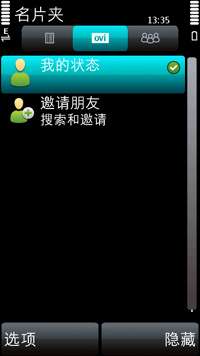 诺基亚5800XM升级V40后的变化