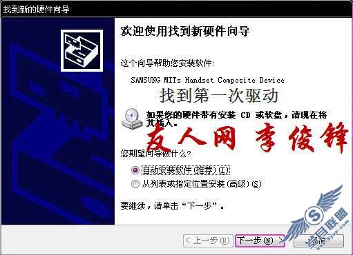 三星SGH-i200刷机教程【图】_
