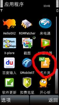 诺基亚5800XM升级V40后的变化