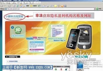 <a href=http://www.syue.com/Digital/Mobile/ target=_blank class=infotextkey>手机</a>出卖了隐私 “小媒体”事件大曝光3