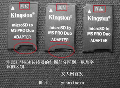 P990c 让大P用上正品TF卡!金士顿TF转短棒(MSD)转接器鉴别