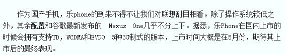 联想LePhone全宇宙首发隔空点评
