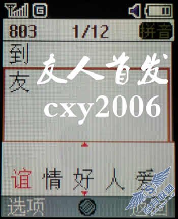 三星E2100c 2010年最新评测