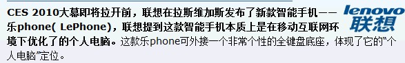 联想LePhone全宇宙首发隔空点评