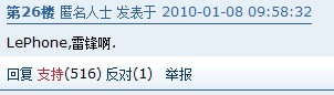 联想LePhone全宇宙首发隔空点评