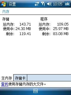 联想ET660警务通ROM简单介绍