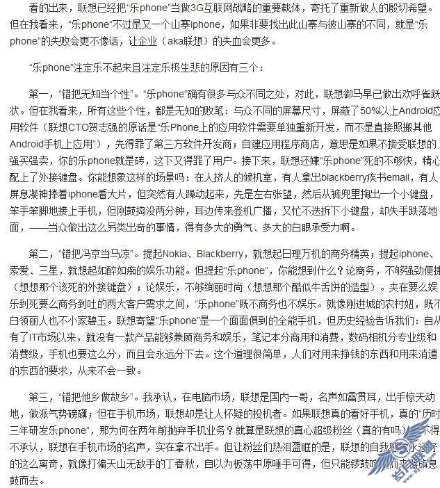 联想LePhone全宇宙首发隔空点评