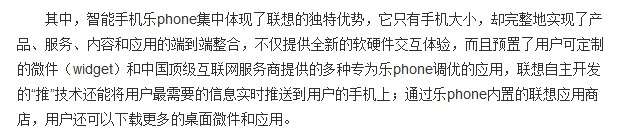 联想LePhone全宇宙首发隔空点评